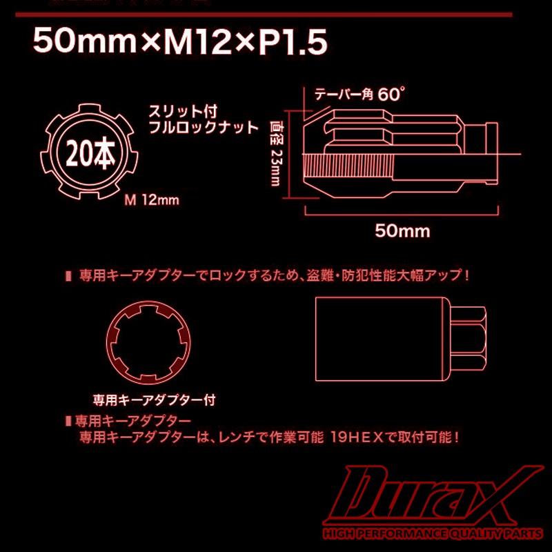 Durax（デュラックス） フルロックナット ホイールナット ロング貫通 