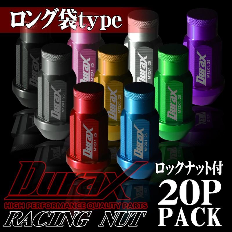 ロックナット ホイールナット ロング袋 DURAX 20個セット レッド ブルー ブラック ゴールド チタン シルバー ピンク グリーン パープル P1.5 P1.25 BBPLFR｜pond