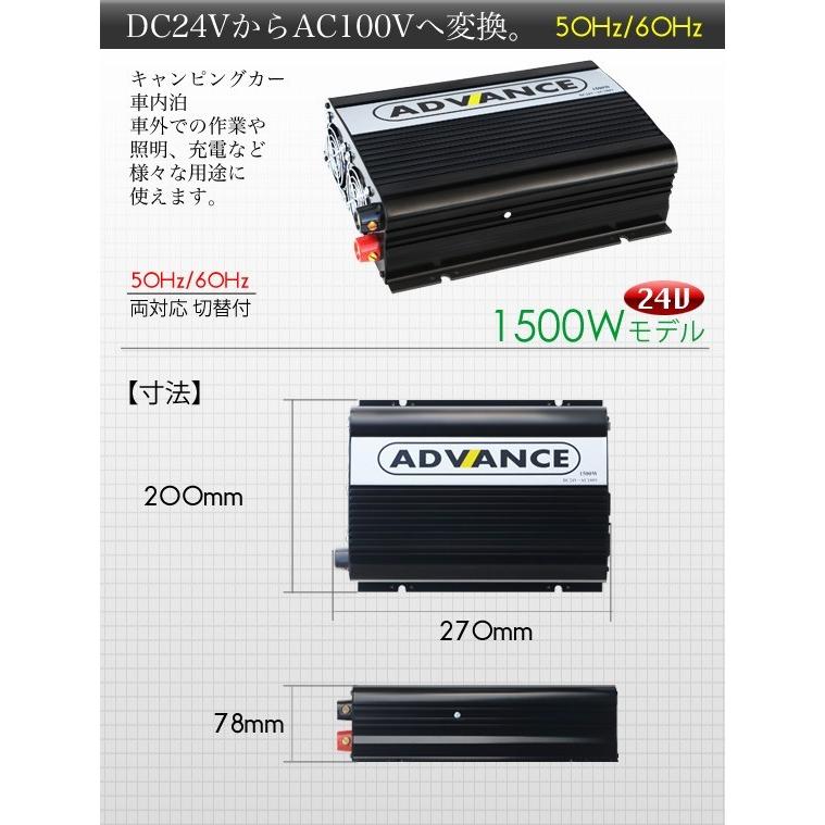 インバーター 修正波 DC 24V AC 100V 変換 定格 1500W 瞬間 3000W 50Hz