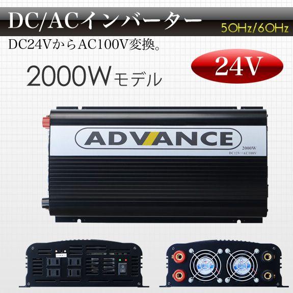 24vインバーター インバーター 修正波 DC 24V AC 100V 変換 定格 1500W 瞬間 3000W 50Hz