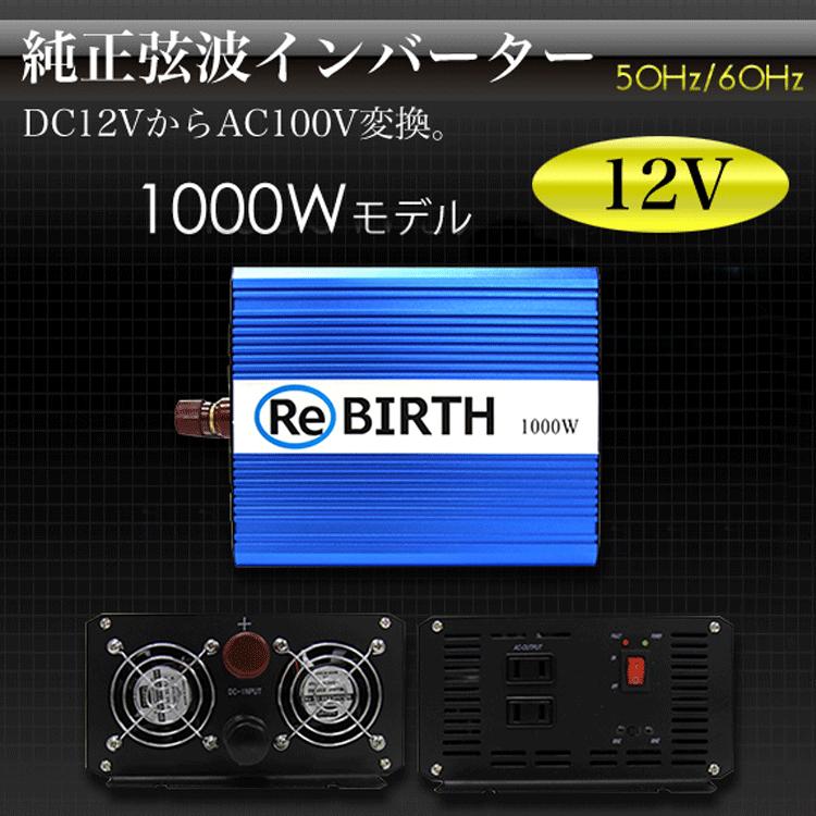 コンパクトインバーター純正弦波日本製 インバーター 正弦波 DC 12V AC 100V 変換 定格 3000W 瞬間 6000W 50Hz