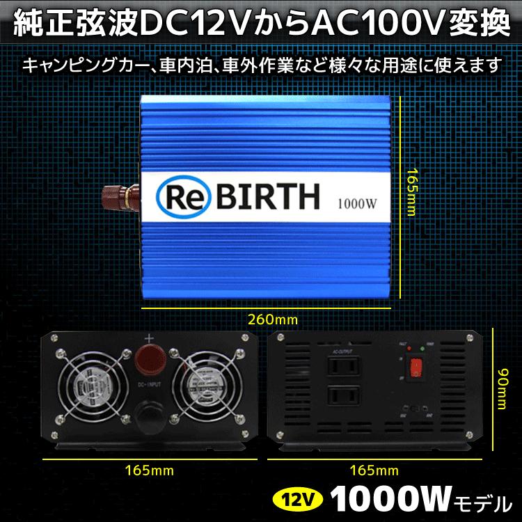 インバーター 正弦波 DC 12V AC 100V 変換 定格 1000W 瞬間 2000W 50Hz 