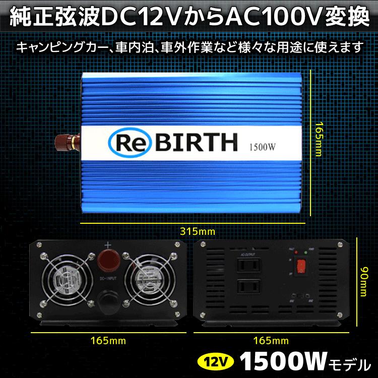 インバーター 正弦波 DC 12V AC 100V 変換 定格 1500W 瞬間 3000W 50Hz