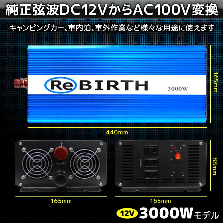 インバーター 正弦波 DC 12V AC 100V 変換 定格 3000W 瞬間