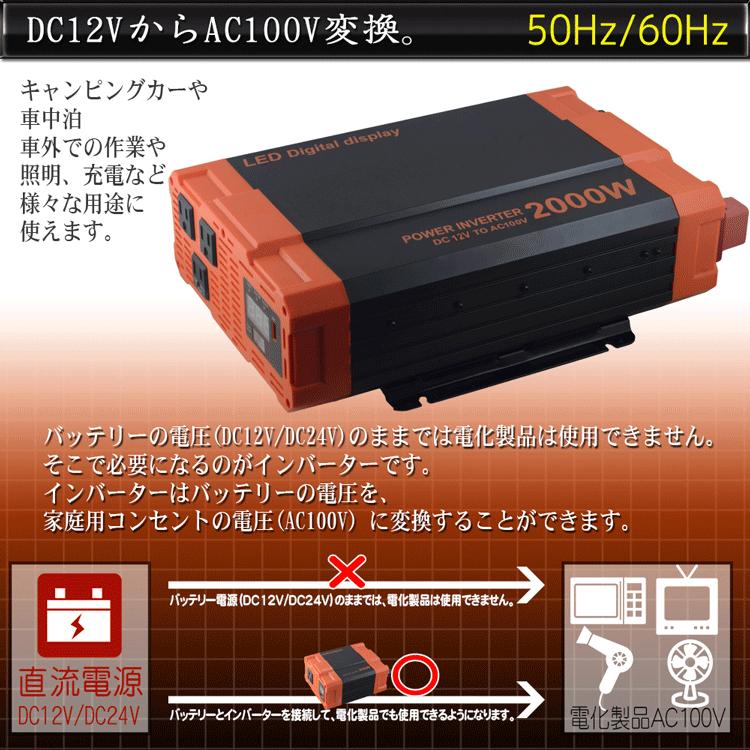 カーインバーター 2000W DC12V AC100V 疑似正弦波 ショート防止機能