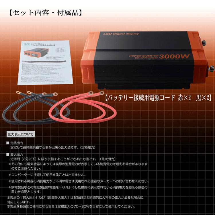 カーインバーター 3000W DC12V AC100V 疑似正弦波 ショート防止機能 