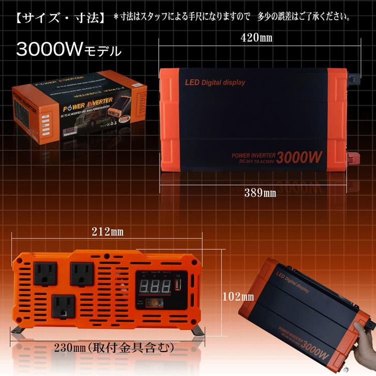 カーインバーター 3000W DC24V AC100V 疑似正弦波 ショート防止 安全