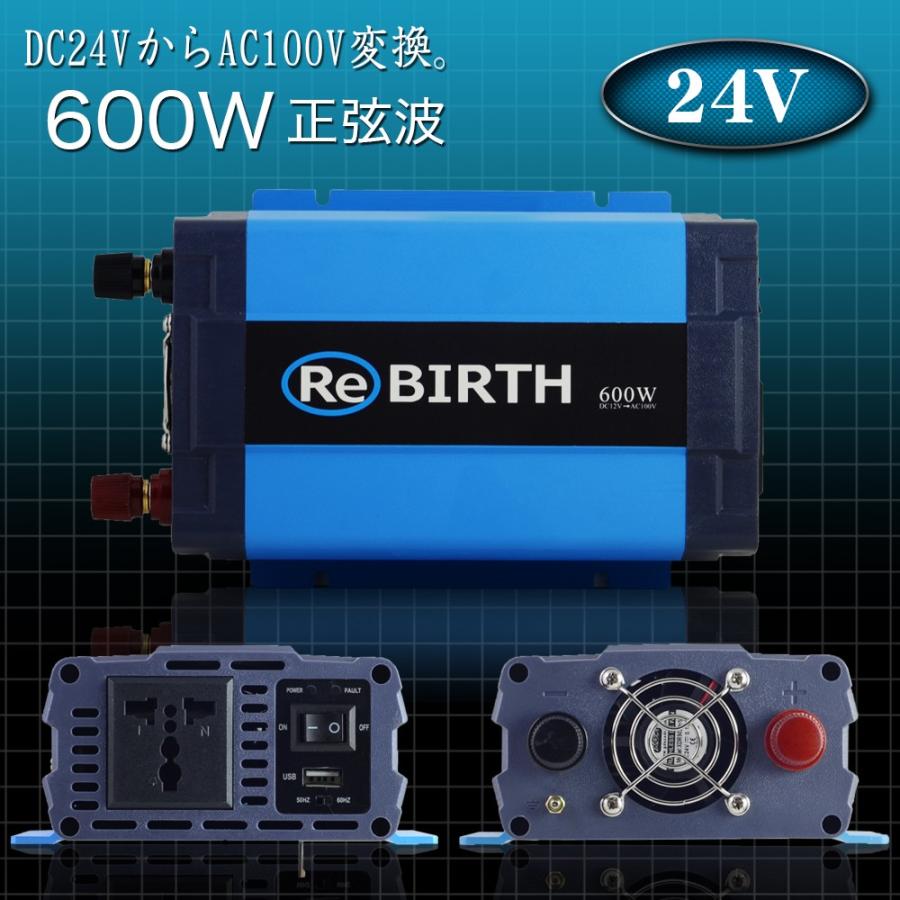 インバーター 正弦波 DC 24V AC 100V 変換 定格 600W 瞬間 1200W 50Hz 