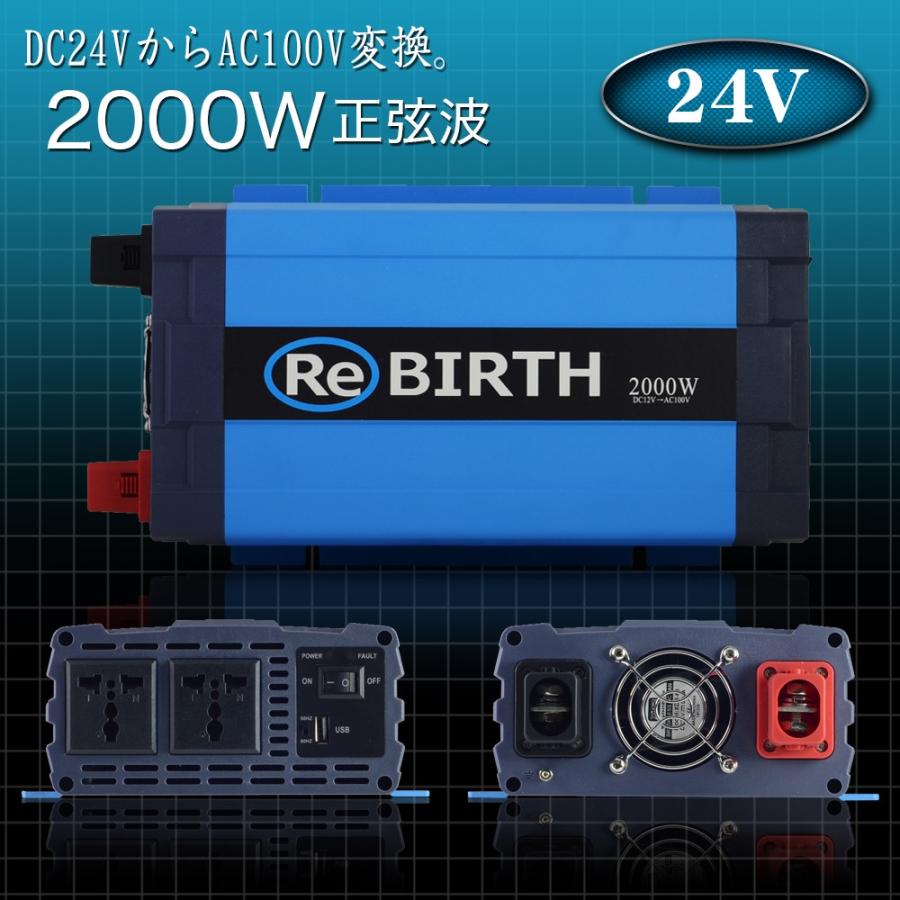 インバーター 正弦波 DC 24V AC 100V 変換 定格 2000W 瞬間 4000W 50Hz 