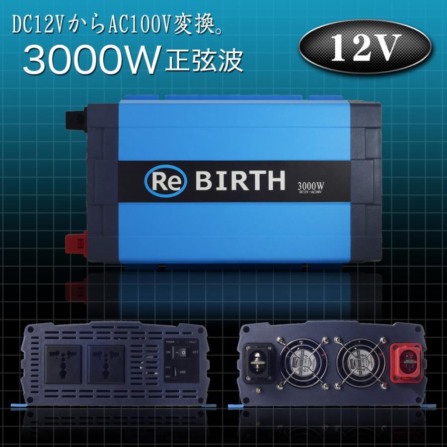 インバーター 正弦波 DC 12V AC 100V 変換 定格 3000W 瞬間 6000W 50Hz 
