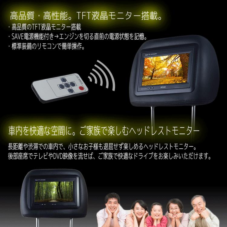 ヘッドレストモニター LED液晶 7インチ 左右2個セット ベージュ