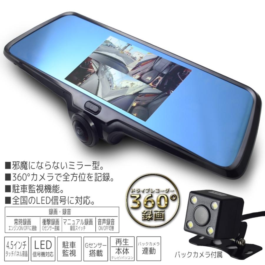ミラー型 ドライブレコーダー 360度 駐車監視 2カメラ 一体型 ミラー型 ドライブレコーダー 360度 駐車監視 2カメラ 一体型