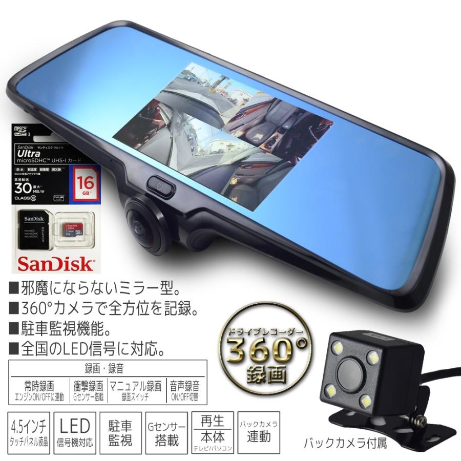 MicroSDカード16GBセット ミラー型 ドライブレコーダー 360度 駐車監視 