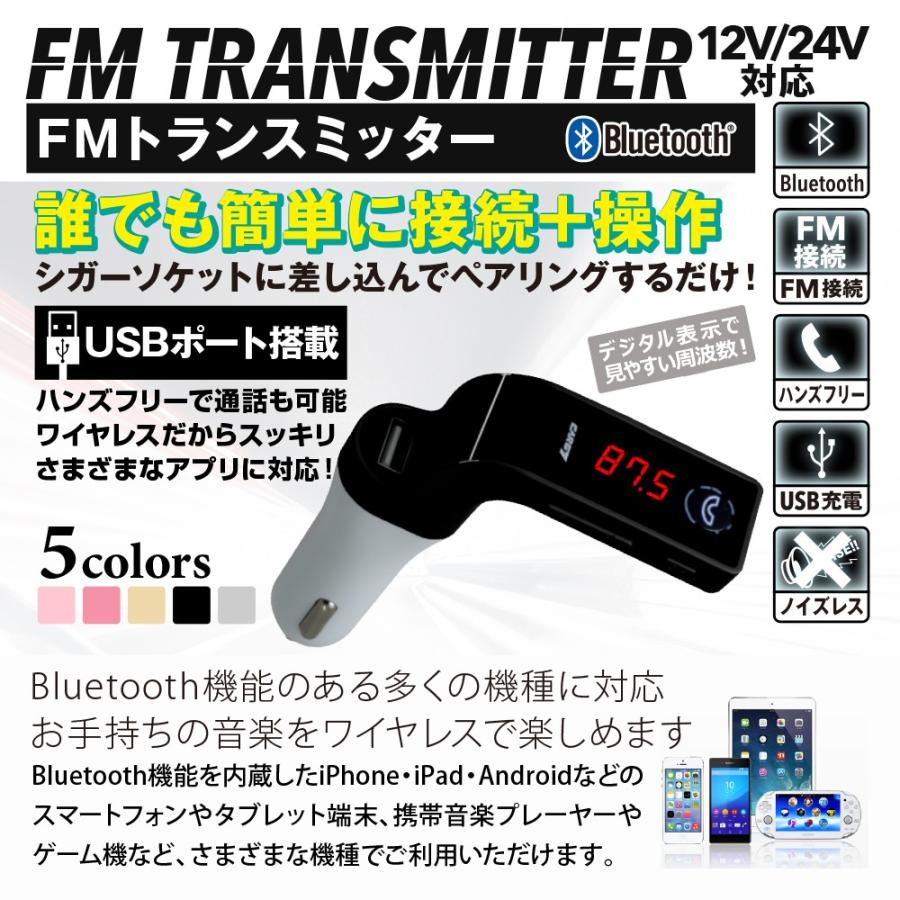 Fmトランスミッター Bluetooth ワイヤレス 12v 24v 無線 ブルートゥース 車載 車内 音楽再生 各種スマホに対応 Iphone Ipad Android Psp Cjc0100 ポンドショッピングストア 通販 Yahoo ショッピング