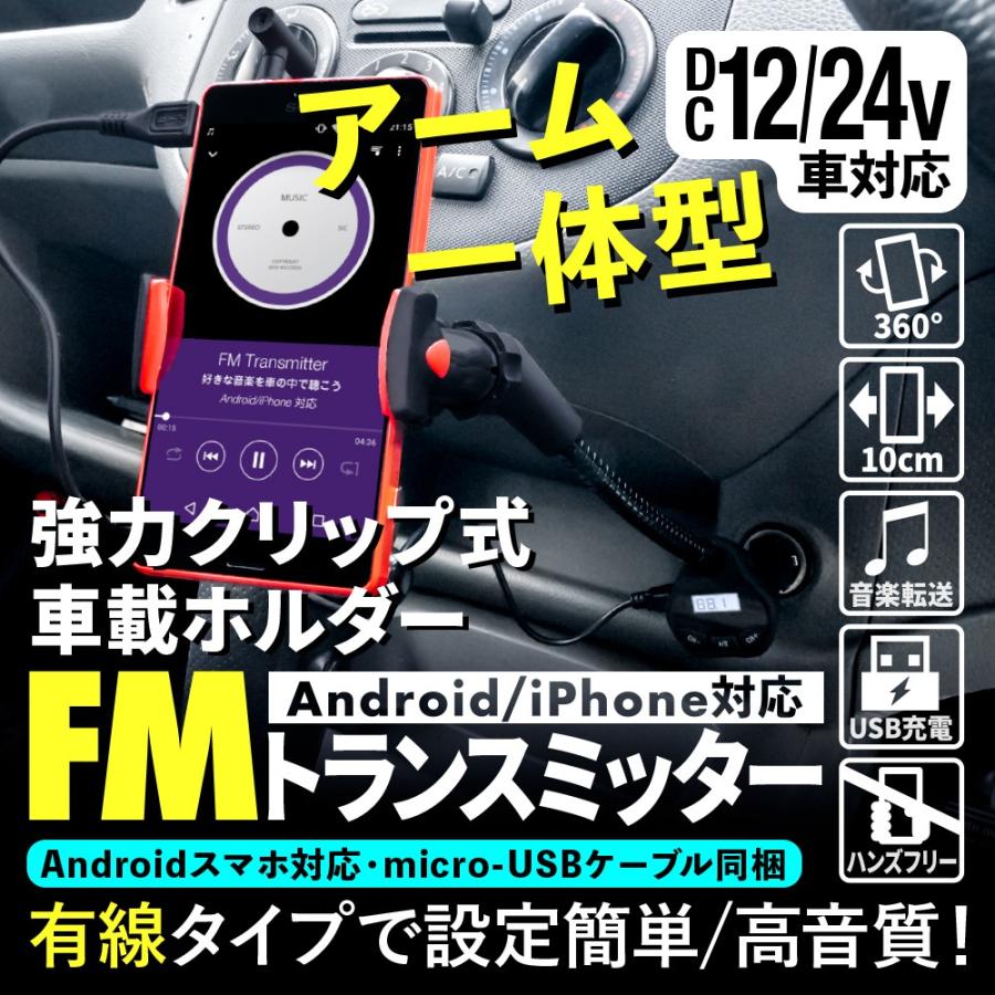 Fmトランスミッター 有線タイプ 一体型アーム ハンズフリー 車載ホルダー 12v 24v Cjc ポンドショッピングストア 通販 Yahoo ショッピング