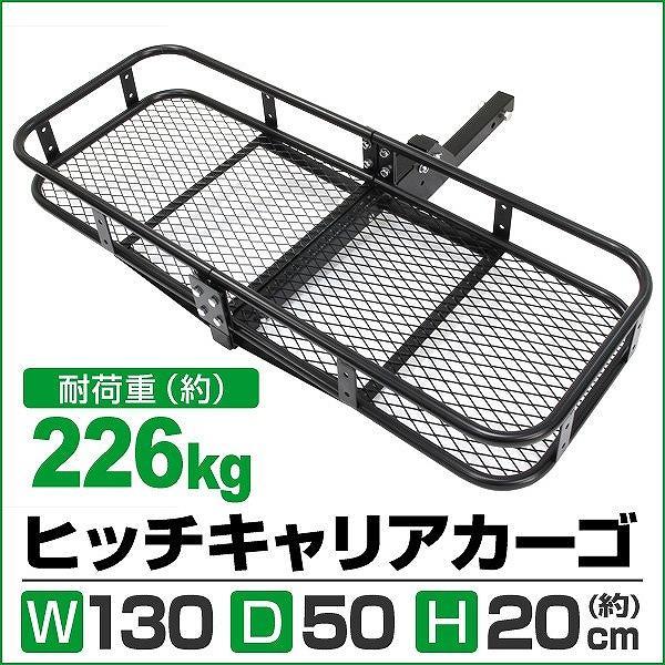 ヒッチキャリアカーゴ 折りたたみ式 130cm 最大積載220kg Type-A 車用 