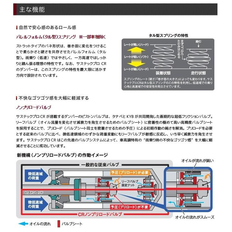 車高調 足回り サスペンション ダイハツ タント タントカスタム L350S 03/11〜07/12 タナベ サステックプロ コンフォートR CRL350SK｜pond｜03