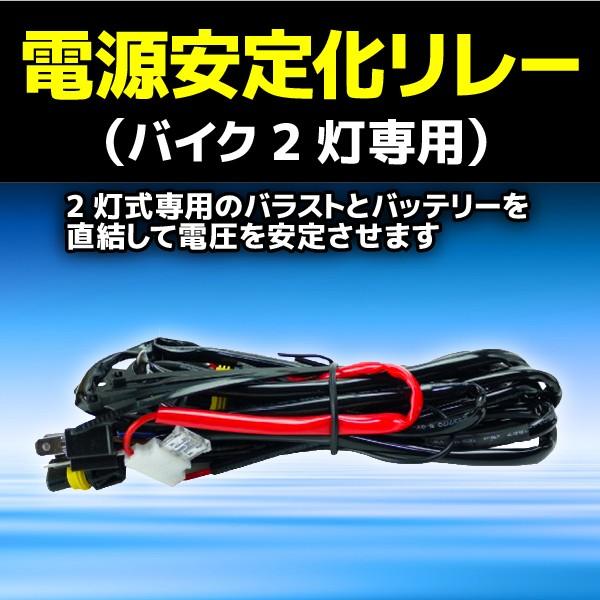 バイク用 HID 専用 2灯用 電源安定化リレー H4 Hi/Lo用 補修 交換 D10 | 