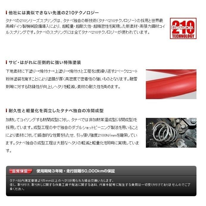 サスペンション ダウンサス トヨタ エスティマ 2WD ACR50W H18/1〜 タナベ DF210 サステックプロ 1台分｜pond｜04