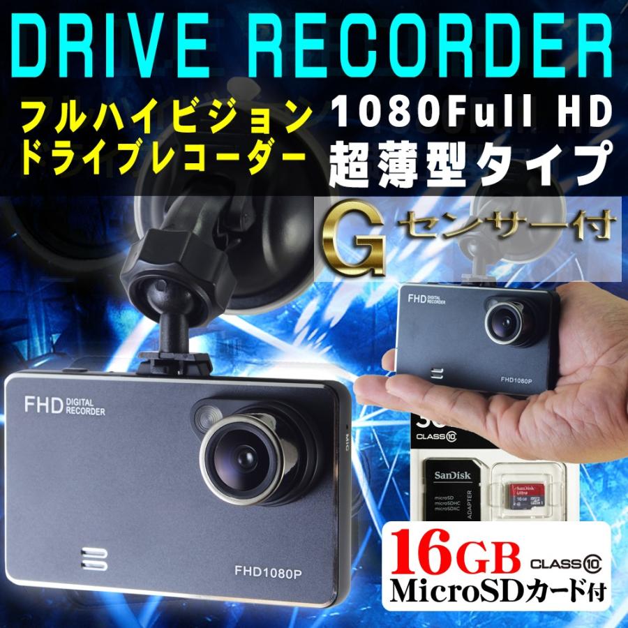 MicroSDカード16GBセット ドライブレコーダー ドラレコ 防犯カメラ 車載カメラ フルHD 1080P 最新 コンパクト HDMI 動体感知  Gセンサー付 エンジン連動 自動録画 :DRANMSU16X:ポンドショッピングストア - 通販 - Yahoo!ショッピング