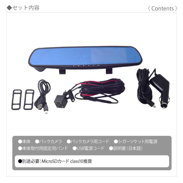 ドライブレコーダー ミラー型 4.3インチ バックカメラ付 車載カメラ