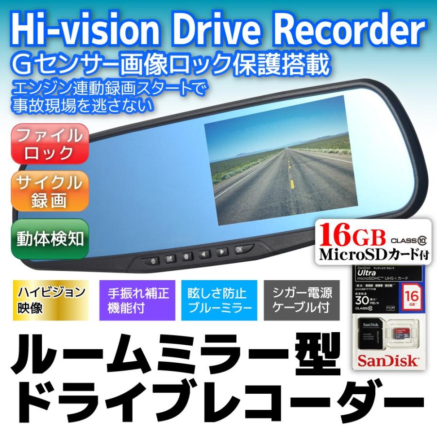 ミラー型ドライブレコーダー(microSD付)