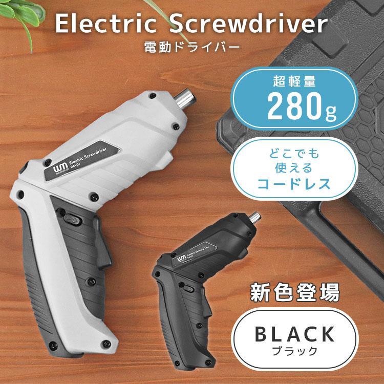 電動ドライバー 小型 セット 充電式 ビット 超軽量 コードレス 電動