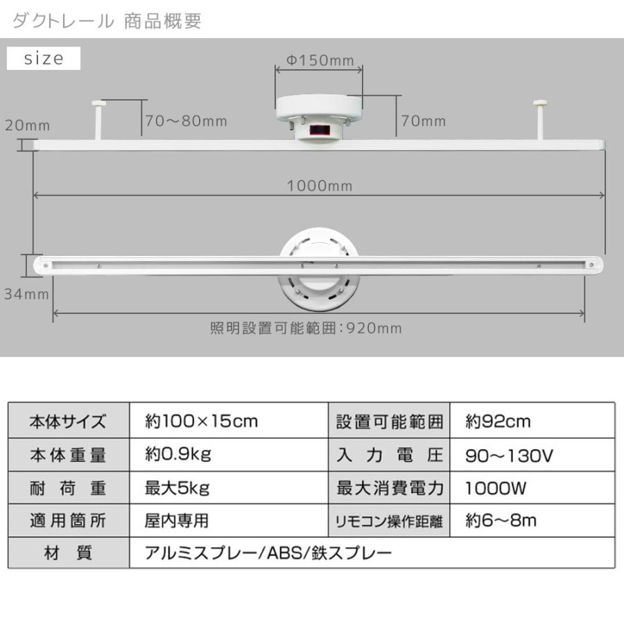 ダクトレール ライティングレール リモコン付き シーリングライト 1m 100cm スポットライト｜pond｜05