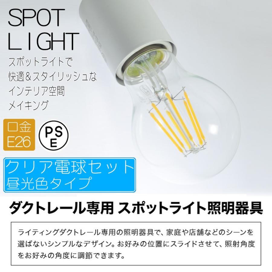 4個セット】スポットライト LED電球付き クリアタイプ昼光色 ホワイト 