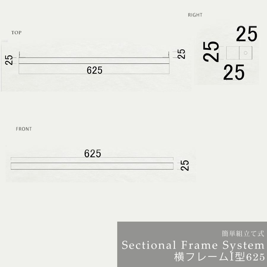 フレームキッチン用　フレーム　横フレームI型 W625 簡単組立て式 1個｜pond｜02