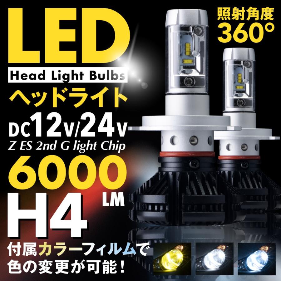 LED ヘッドライト バルブ H4 H/L Hi Low ハイロー 6000LM 12V 24V ホワイト ブルー イエロー 6000k 3000k 8000k｜pond