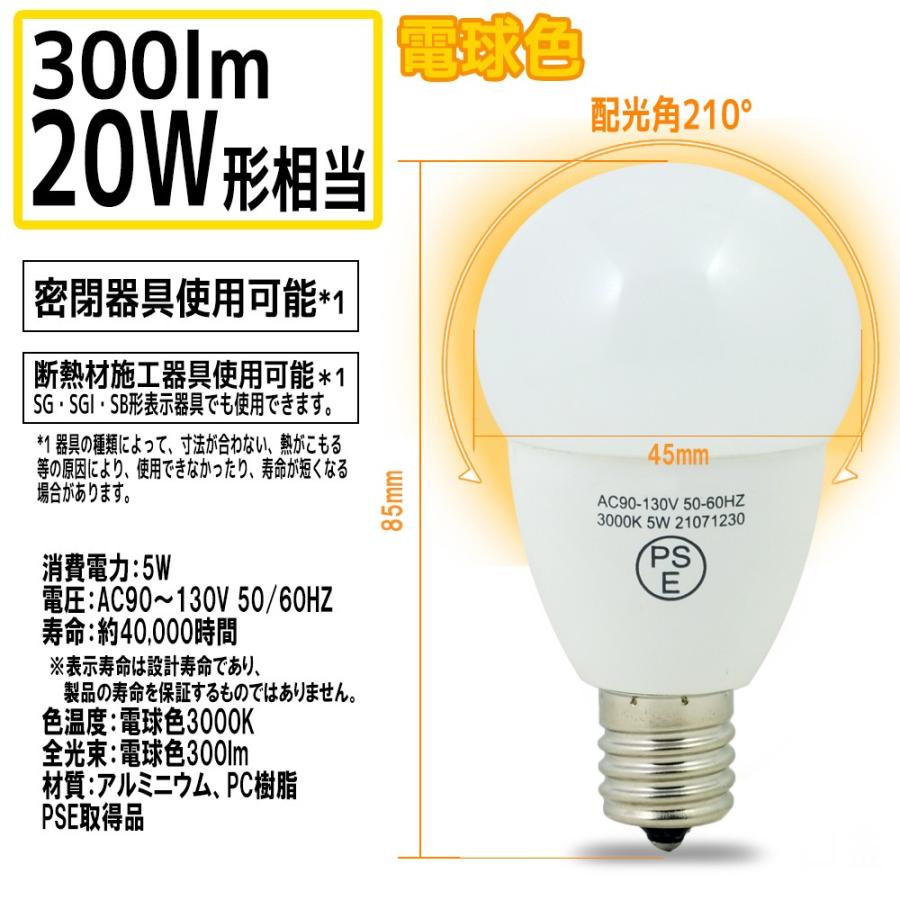 LED電球 電球色 E17口金 小型電球形 5W 20W形相当 広配光形 PSE取得品