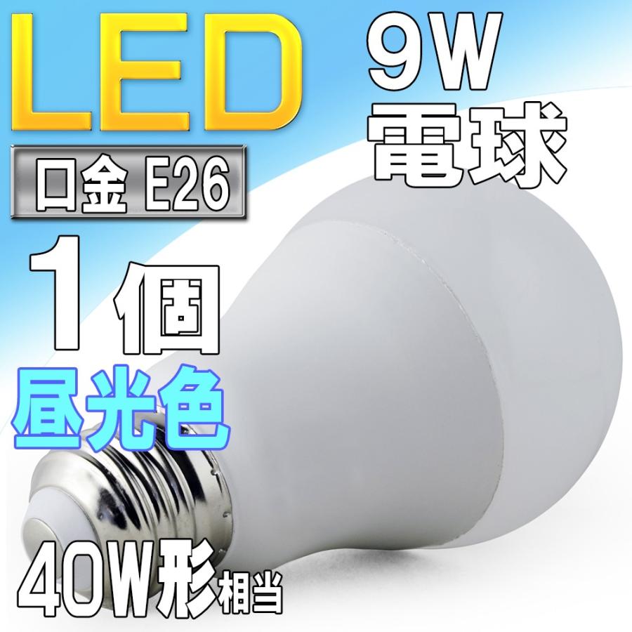 9W PSE取得品 40W形相当 LED電球 昼光色 一般電球形 広配光形 10個セット E26口金 - www.alvenius.ind.br
