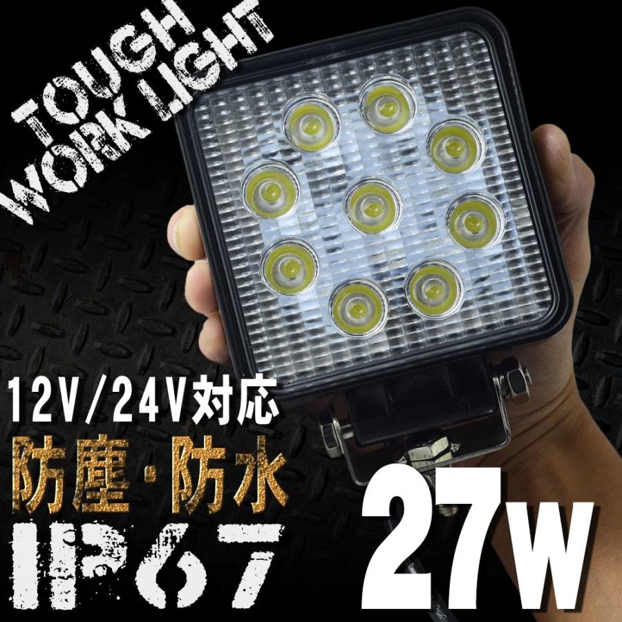LEDワークライト 27W 9連 防水 防塵 LED作業灯 IP67 24V 12V LEDワークライト 27W 9連 防水 防塵 LED作業灯 IP67 24V 12V
