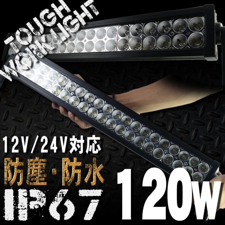 LEDワークライト 120W 40連 防水 防塵 LED作業灯 IP67 24V 12V
