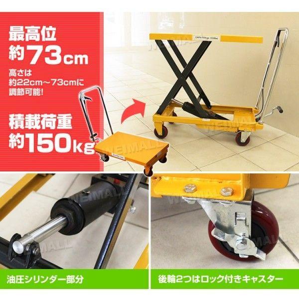 油圧式リフトテーブル 150kg 台車 ハンドテーブルリフト 油圧式昇降 
