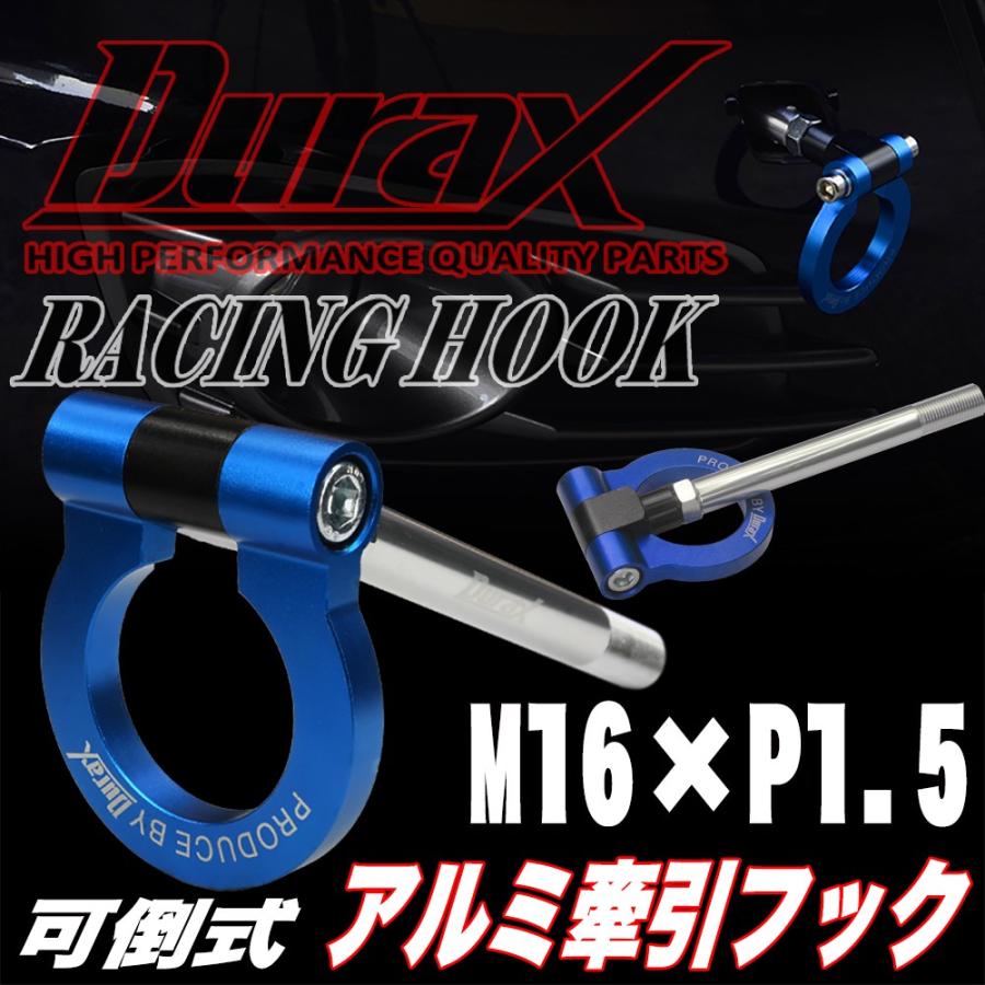牽引フック トーイングフック フリップアップ 汎用 フロント リア DURAX M16 P1.5 ブルー 青 可倒 折りたたみ ドレスアップ レース 競技 走行 M16AA | Durax