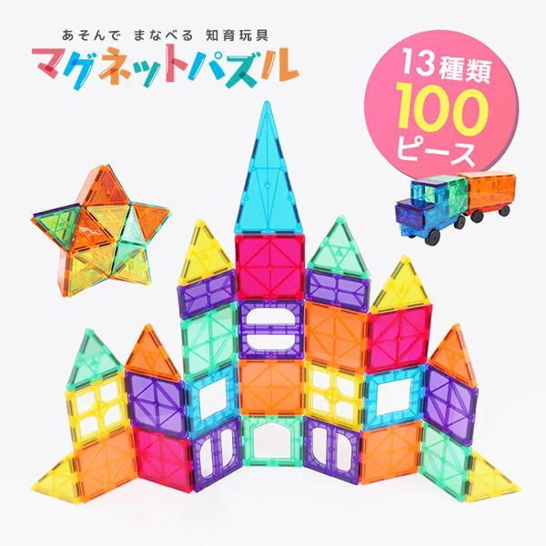 おもちゃ 知育玩具 マグネットブロック マグネットパズル 立体パズル