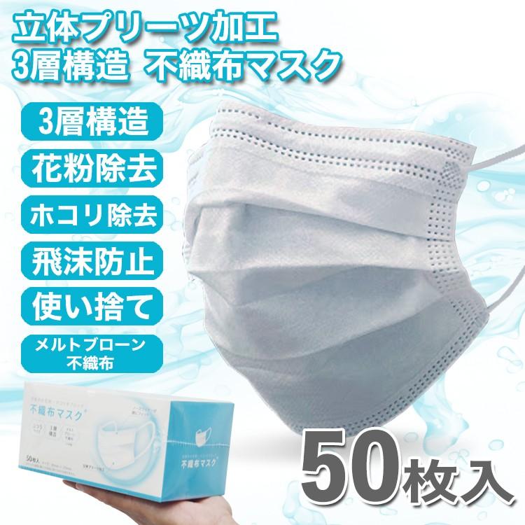 数量限定セール品【CE FDA安全基準取得済み 】マスク 50枚 不織布 在庫あり 使い捨て マスク 白 ウイルス 花粉 ハウスダスト（Yahoo!・ポンドショッピングストア）