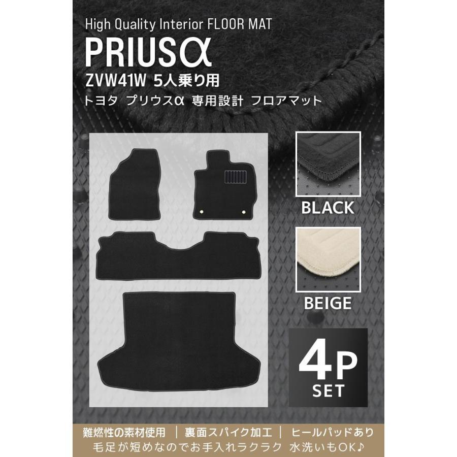 プリウス フロアマット プリウスα プリウスアルファ ZVW41W 5人乗り 4P 