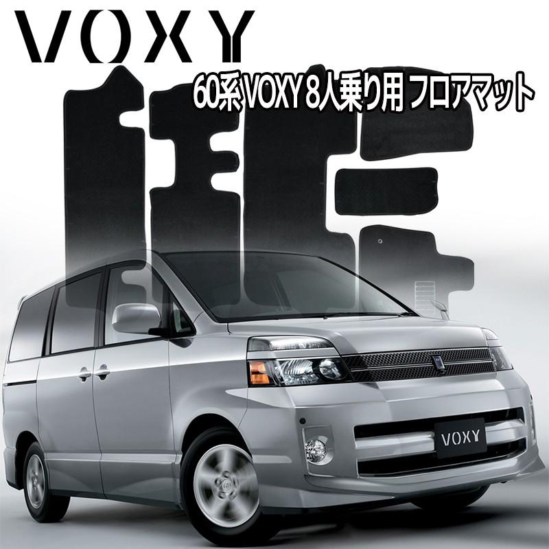 ヴォクシー フロアマット 60系 ノア AZR60G AZR65G 6P 6点セット ヴォクシー フロアマット 60系 ノア AZR60G AZR65G 6P 6点セット