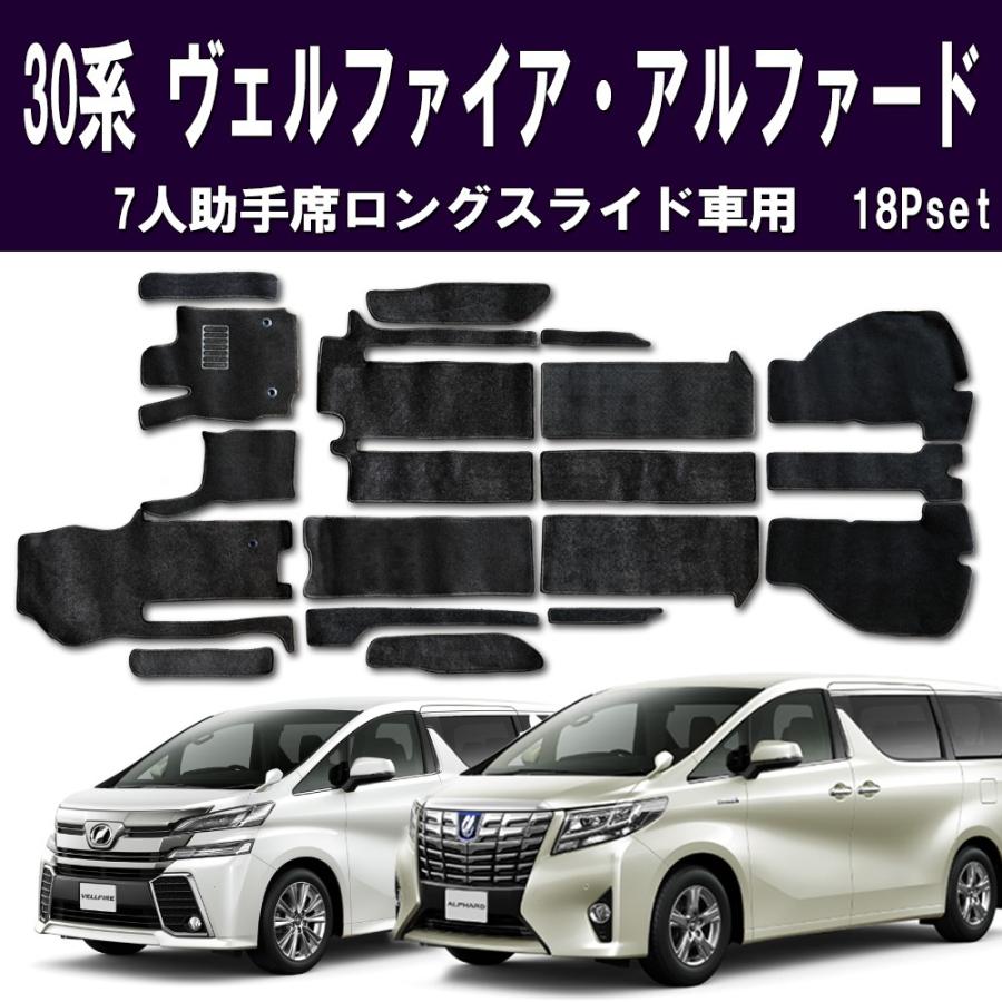 30系 アルファード ヴェルファイア フロアマット AGH30W AGH35W GGH30W