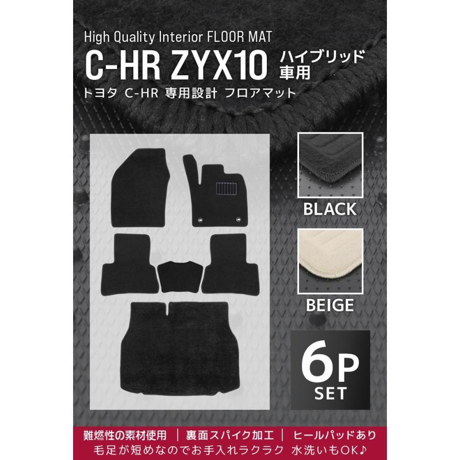 C-HR フロアマット CHR 新型 ZYX10 ハイブリッド車 ラゲッジマット付 
