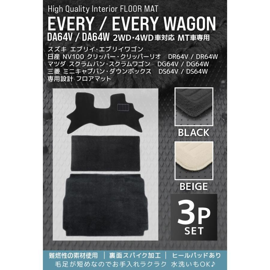 フロアマット エブリィ エブリィバン  MT車専用 EVERY DA64V DA64W スズキ DR64 DG64V DS64V DA64系 3P 3点セット カー 黒 お掃除簡単 汚れ防止 | エブリイワゴン | 03