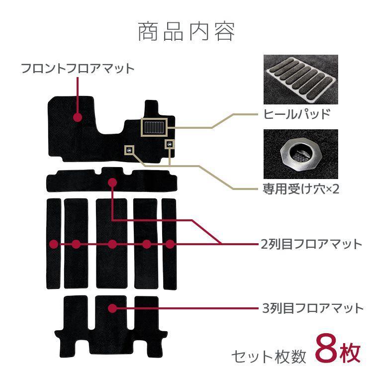 ステップ ワゴン フロアマット ステップワゴンEHEV 7人乗り 8P 8点