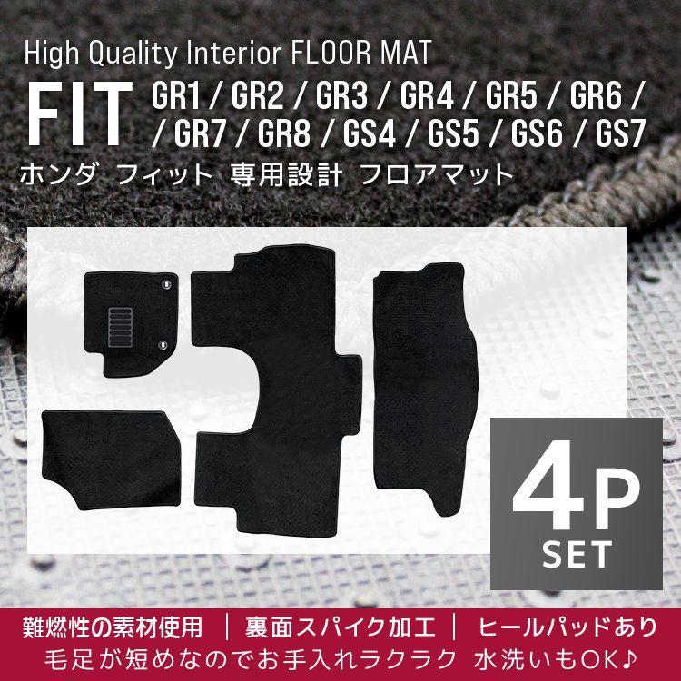 フィット フロアマット フィットEHEV GR系 FIT 4P 4点セット GR1 GR2