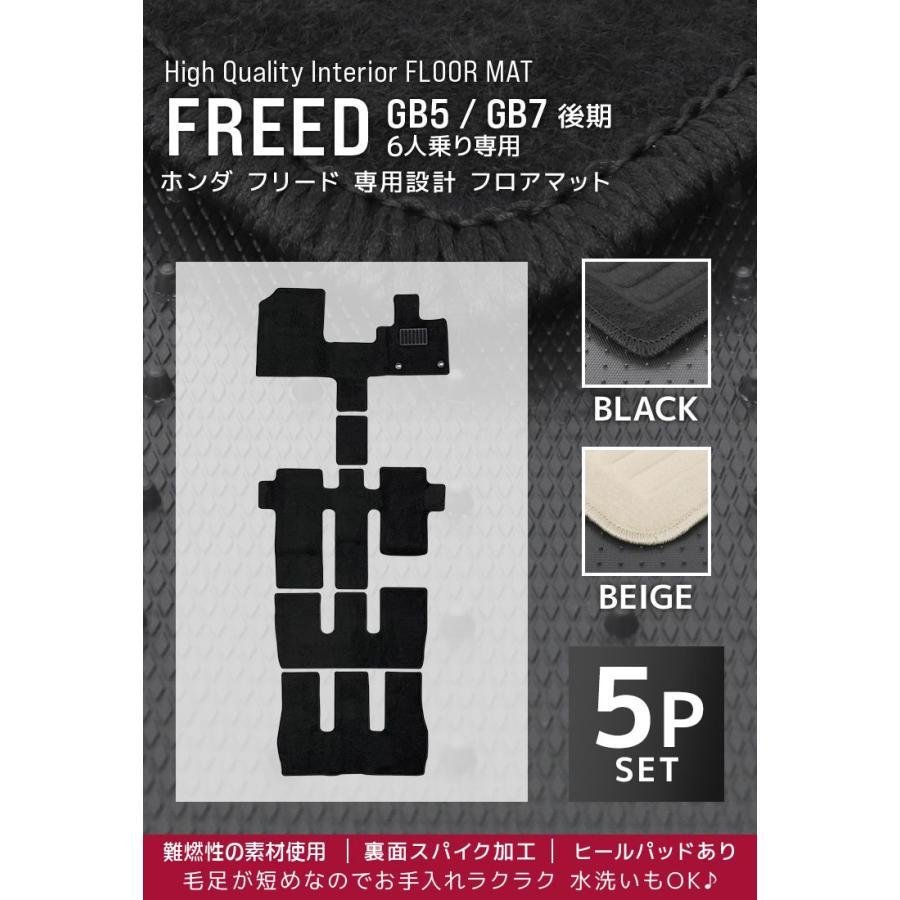 フリード フロアマット フリードHV FREED 5P 5点セット GB5 GB6 GB7