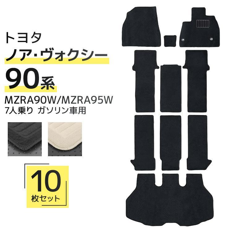 ヴォクシー ノア NOAH VOXY 90系 7人乗り ガソリン車 10P 10点セット 