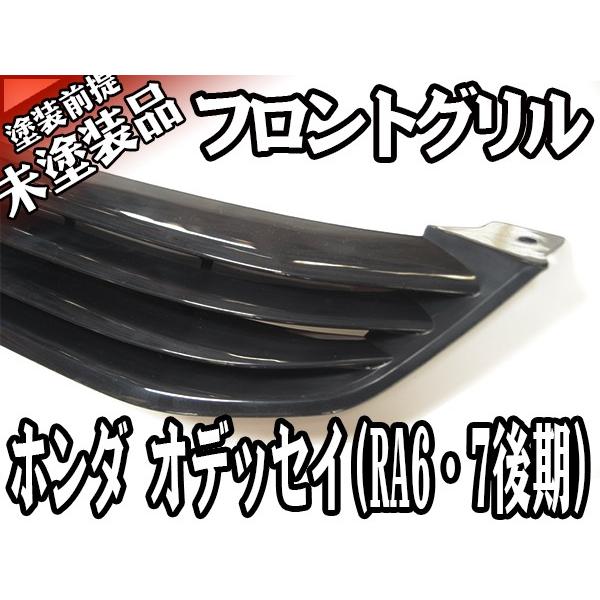 フロント 未塗装 素地 グリル ホンダ オデッセイ 後期 RA6 RA7 H13年11 