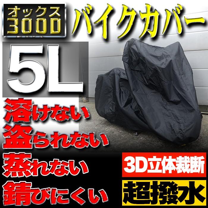 日本最大級の品揃え バイクカバー 2XL ブラック 撥水 耐水 耐熱 防雪 厚手 黒